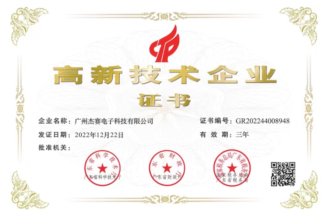 廣州傑賽電子科技有限公司.jpg